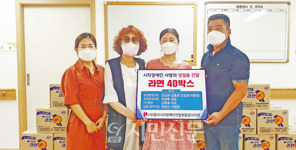 지역주민들이 함께 시각장애인연합회에 라면 40박스 전달함으로 온정을 전했다.