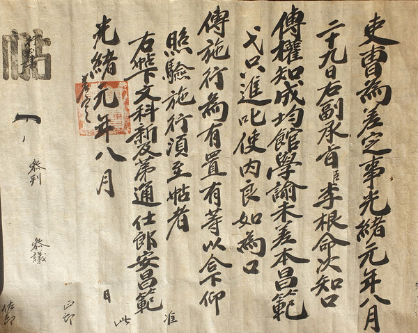 안창범의 ‘권지성균관학유’ 첩(1875)