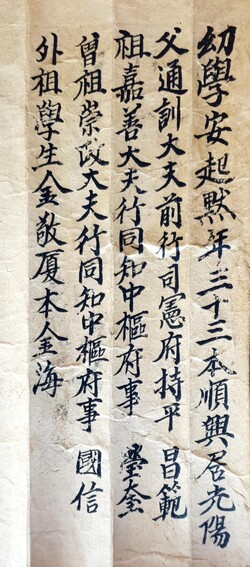 안기묵의 ‘생원시 시권(1886)’ 봉미의 사조단자