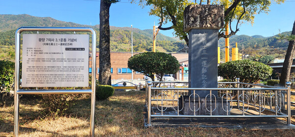 옥룡초 교내에 세워진 칠의사 3·1운동 기념비