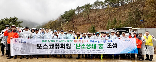 포스코퓨처엠 임직원들이 탄소중립 실천을 위해 지난 11월 계족산에서 탄소상쇄 숲을 조성한 후 기념 촬영을 하고 있다.