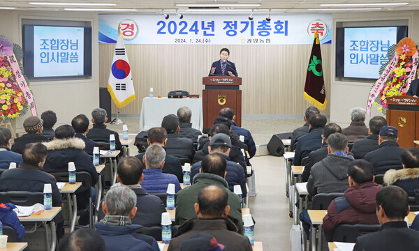 광양농협 2024년 정기 총회
