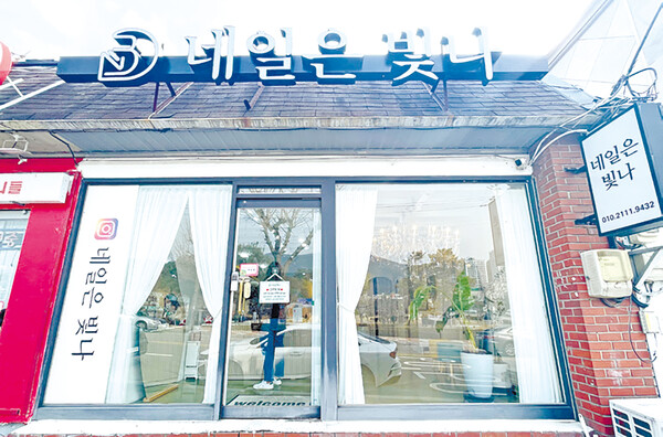네일샵 ‘네일은빛나’ 외관