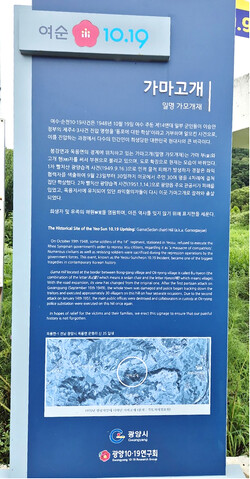 역사의 현장 가마고개 안내판
