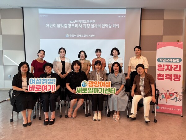 광양여성새로일하기센터가 경력단절 여성의 재취업 지원을 위해 ‘어린이집 맞춤형 조리사 과정’ 일자리협력망 회의를 열었다.