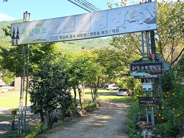 하조 오토 캠핑장
