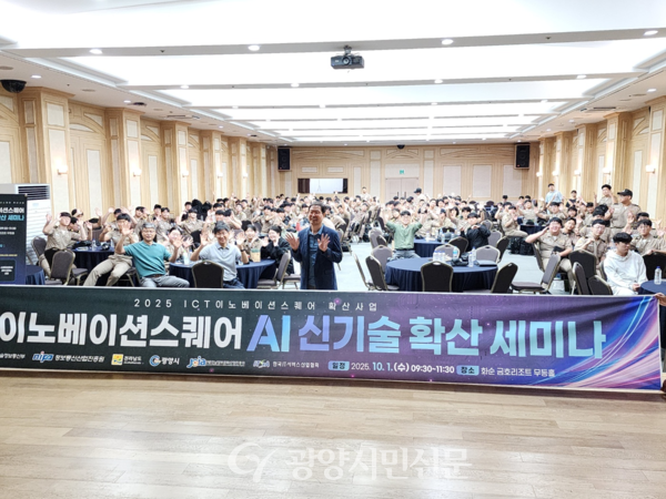 ICT이노베이션스퀘어 AI 신기술 확산 세미나 현장 사진