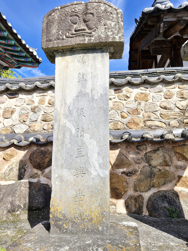 현감 우정규 흥학비