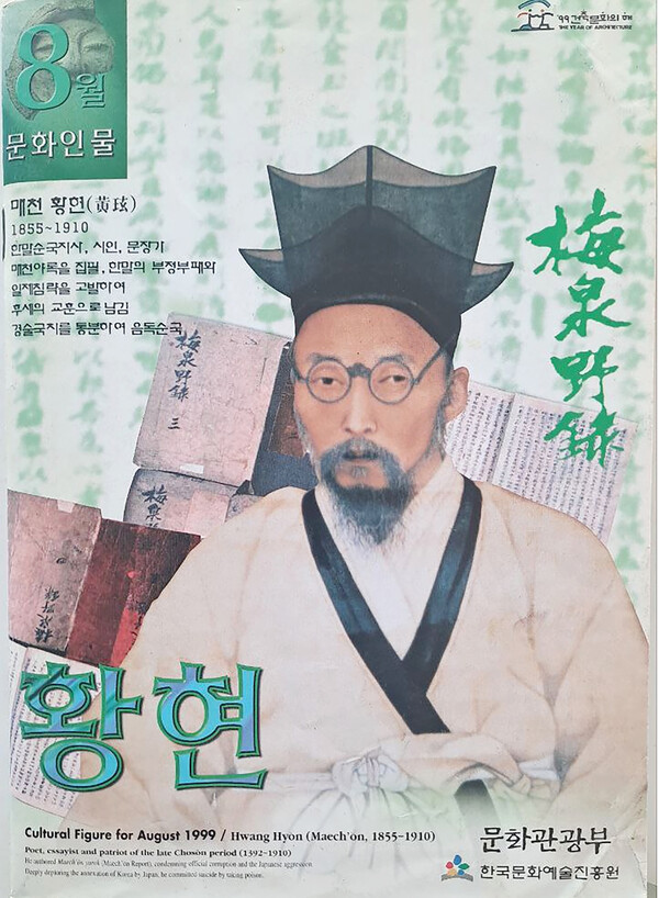 문화인물 매천 황현 소책자