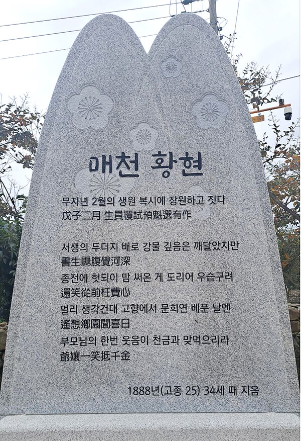 매천 황현 장원 시비